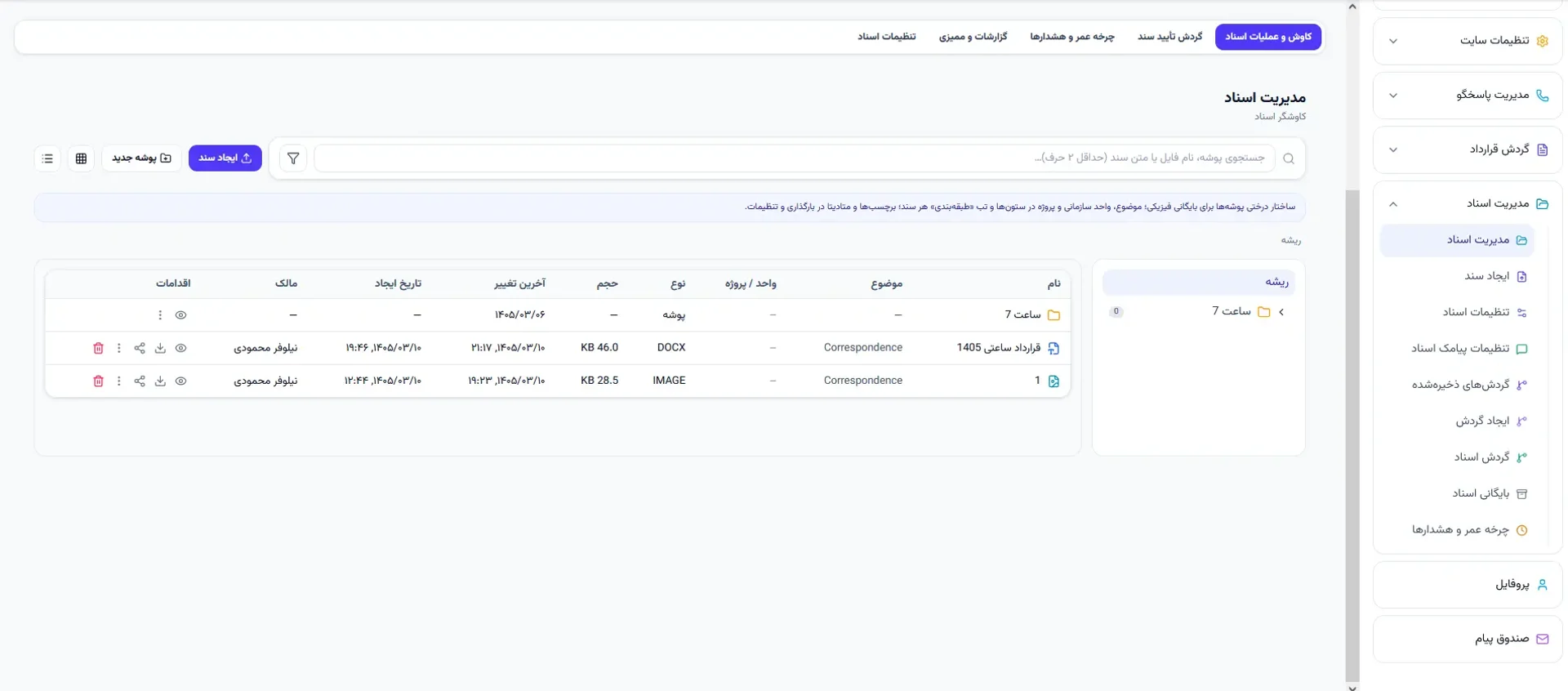 مدیریت اسناد