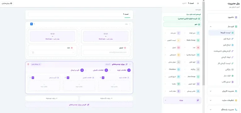 فرم‌ساز بدون کدنویسی — راهکار سازمانی امین توسعه نرم افزار ایرانیان